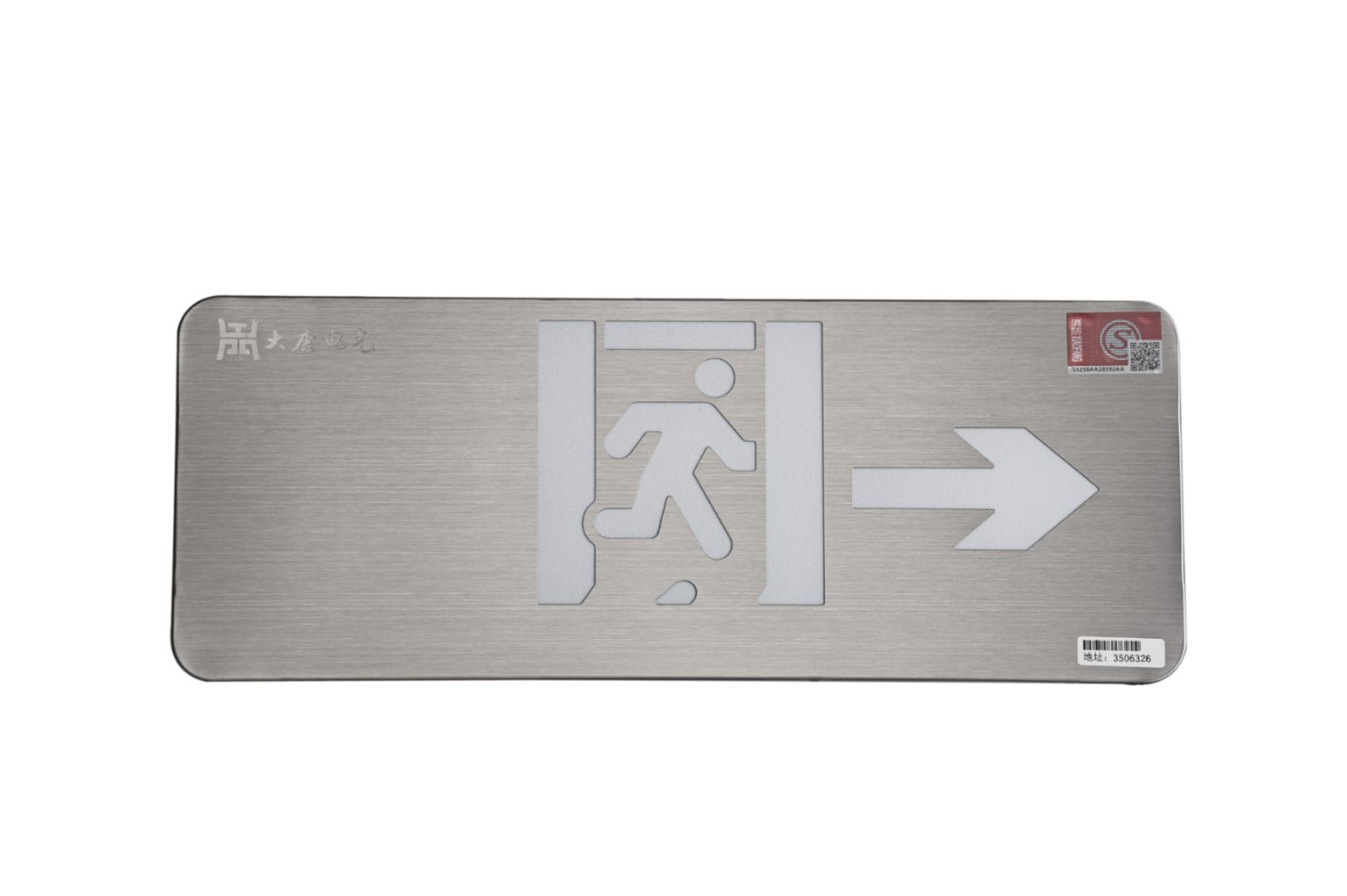 A型消防應(yīng)急標(biāo)志燈具（右向標(biāo)志燈）DSC_2655、DSC_2766
