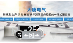 什么是智能疏散應急系統(tǒng)，2019智能疏散系統(tǒng)全網(wǎng)解說【大唐電氣】