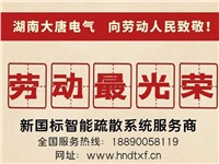 湖南大唐電氣向勞動人民致敬！